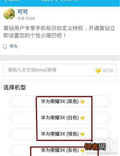qq设置发送说说不显示手机型号的教程