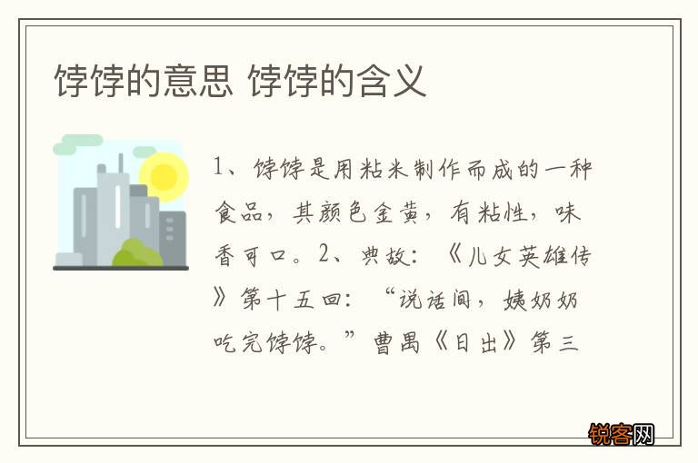 饽饽的意思 饽饽的含义