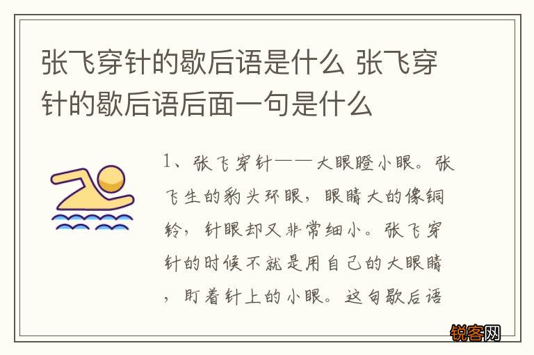 张飞穿针的歇后语是什么 张飞穿针的歇后语后面一句是什么