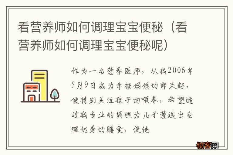 看营养师如何调理宝宝便秘呢 看营养师如何调理宝宝便秘