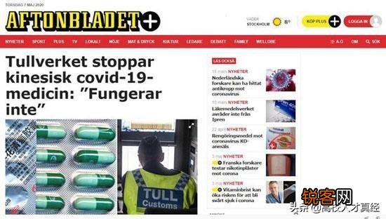 大使馆推荐的中药“连花清瘟”被瑞典限制入境,称毫无作用！是吗？