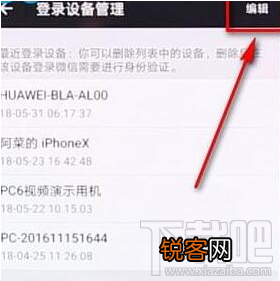 微信登录账号删除方法一览