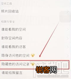 QQ空间隐藏访问记录的操作教程