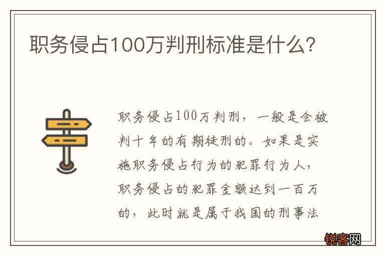 职务侵占100万判刑标准是什么？