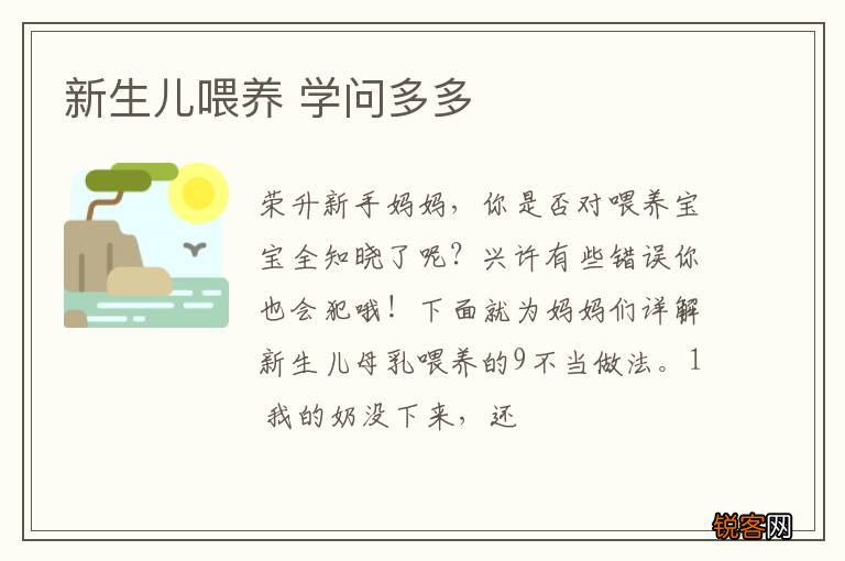 新生儿喂养 学问多多