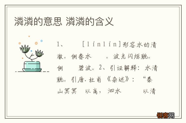 潾潾的意思 潾潾的含义