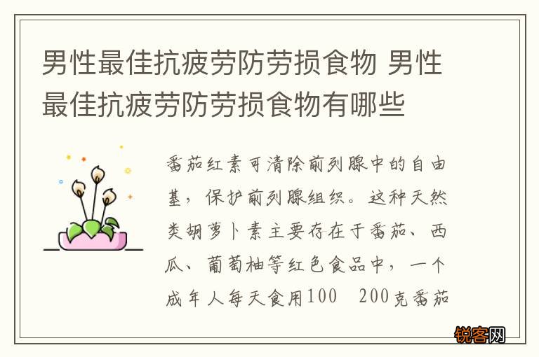 男性最佳抗疲劳防劳损食物 男性最佳抗疲劳防劳损食物有哪些