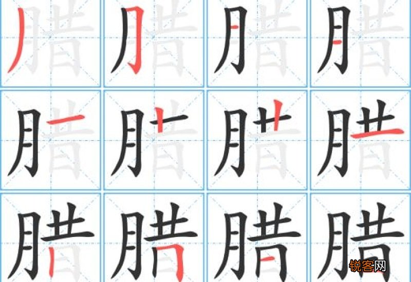 腊组词_腊的组词_腊字怎么组词