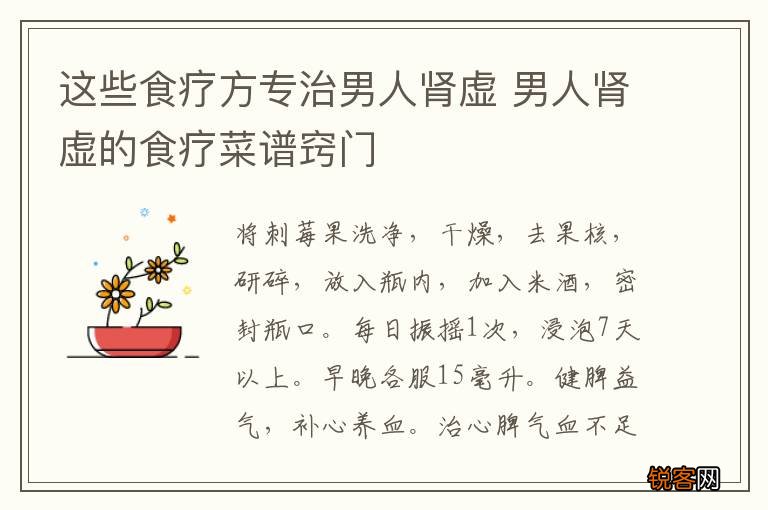 这些食疗方专治男人肾虚 男人肾虚的食疗菜谱窍门
