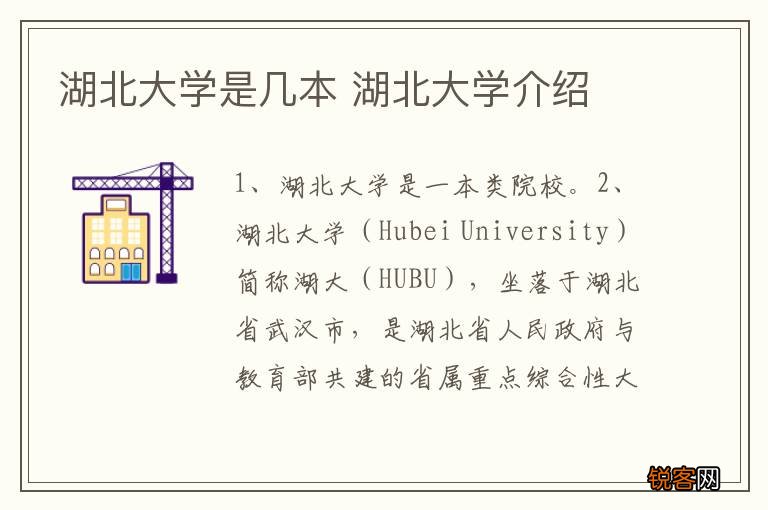 湖北大学是几本 湖北大学介绍
