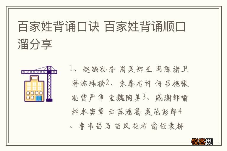 百家姓背诵口诀 百家姓背诵顺口溜分享