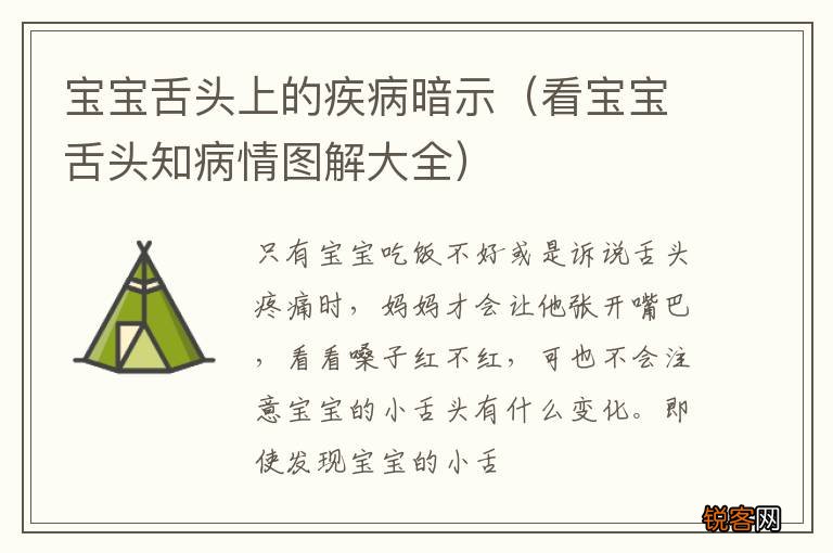 看宝宝舌头知病情图解大全 宝宝舌头上的疾病暗示