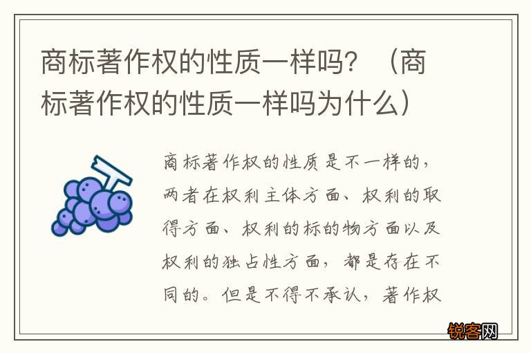 商标著作权的性质一样吗为什么 商标著作权的性质一样吗？