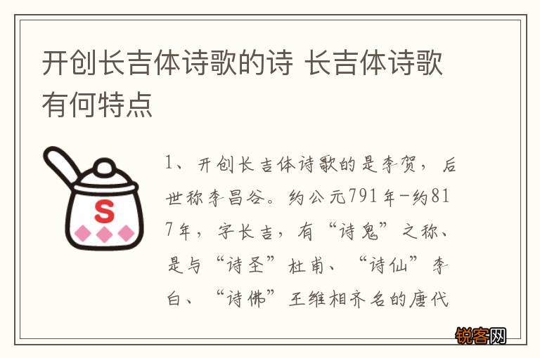 开创长吉体诗歌的诗 长吉体诗歌有何特点