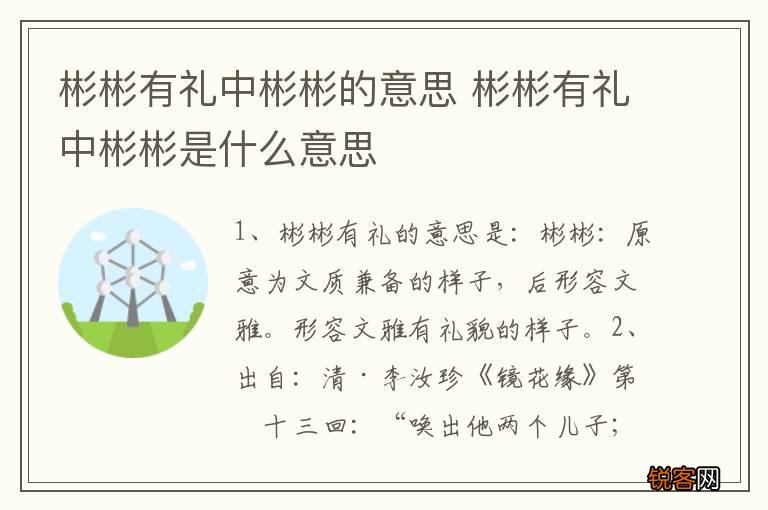 彬彬有礼中彬彬的意思 彬彬有礼中彬彬是什么意思