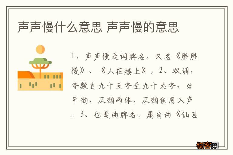 声声慢什么意思 声声慢的意思