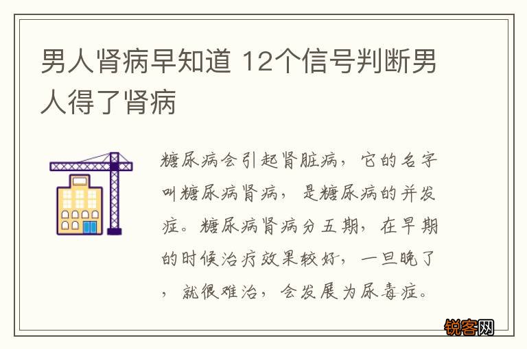 男人肾病早知道 12个信号判断男人得了肾病