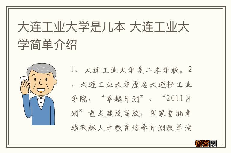 大连工业大学是几本 大连工业大学简单介绍
