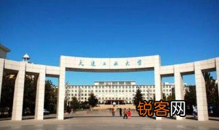 大连工业大学是几本 大连工业大学简单介绍