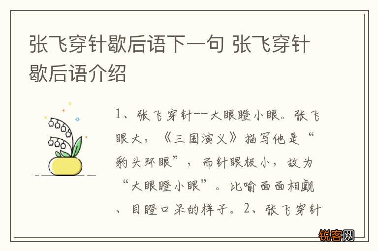 张飞穿针歇后语下一句 张飞穿针歇后语介绍