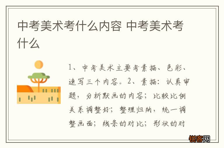 中考美术考什么内容 中考美术考什么