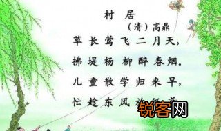 村居什么意思 村居释义