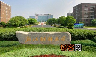浙江财经大学是几本 浙江财经大学到底是属于几本的院校