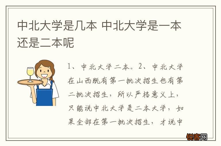 中北大学是几本 中北大学是一本还是二本呢