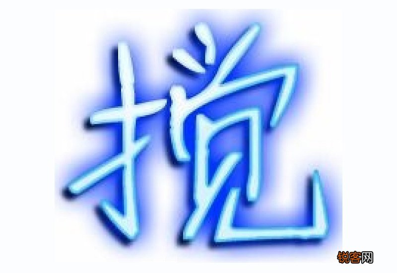 搅组词_搅的组词_搅字怎么组词