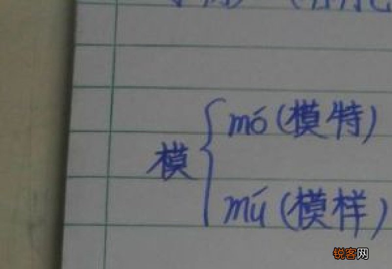 模组词_模的组词_模字怎么组词