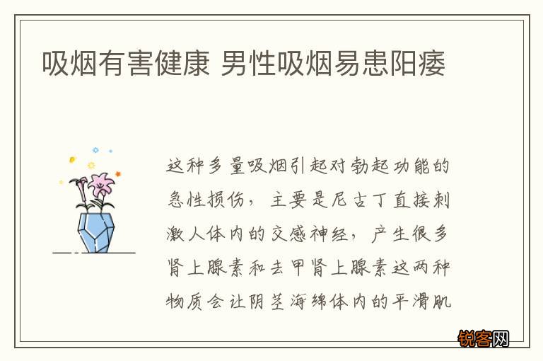 吸烟有害健康 男性吸烟易患阳痿
