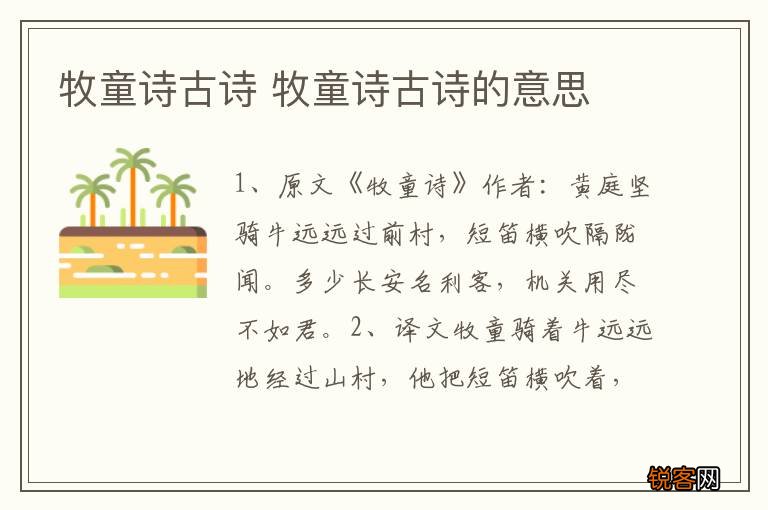 牧童诗古诗 牧童诗古诗的意思