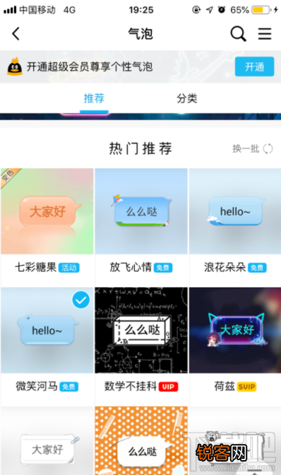 qq活动气泡怎么免费领取？qq活动气泡领取方法