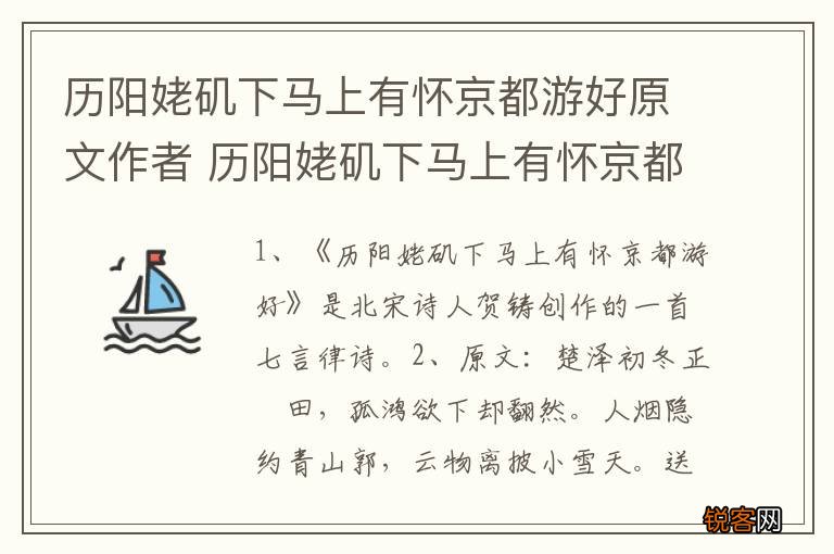 历阳姥矶下马上有怀京都游好原文作者 历阳姥矶下马上有怀京都游好原文作者是谁