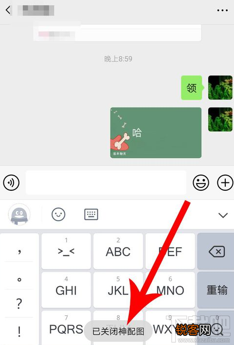 qq输入法的神配图怎么关闭？qq输入法神配图关闭方法