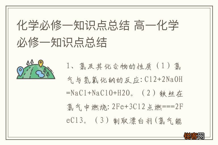 化学必修一知识点总结 高一化学必修一知识点总结