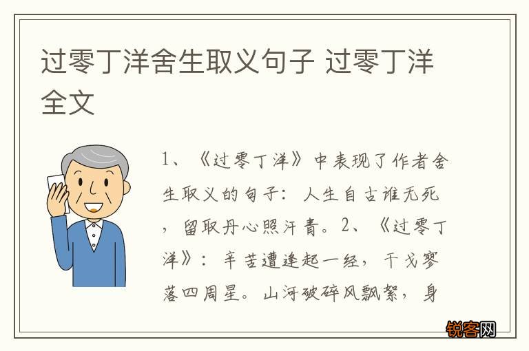 过零丁洋舍生取义句子 过零丁洋全文