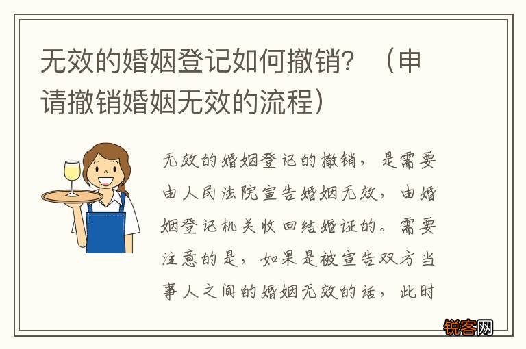 申请撤销婚姻无效的流程 无效的婚姻登记如何撤销？