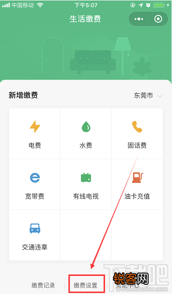微信缴费提醒功能在哪？缴费提醒功能开通方法