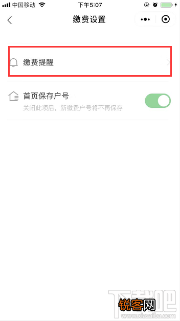 微信缴费提醒功能在哪？缴费提醒功能开通方法