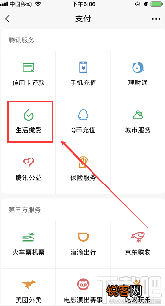 微信缴费提醒功能在哪？缴费提醒功能开通方法