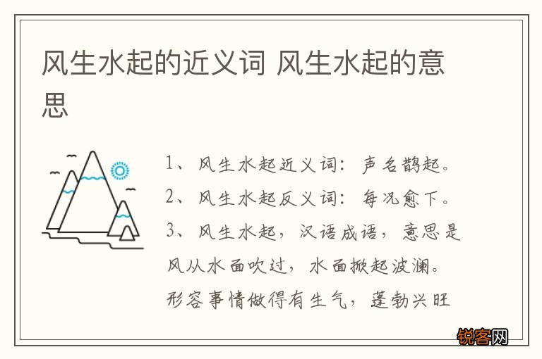 风生水起的近义词 风生水起的意思