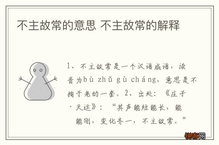不主故常的意思 不主故常的解释