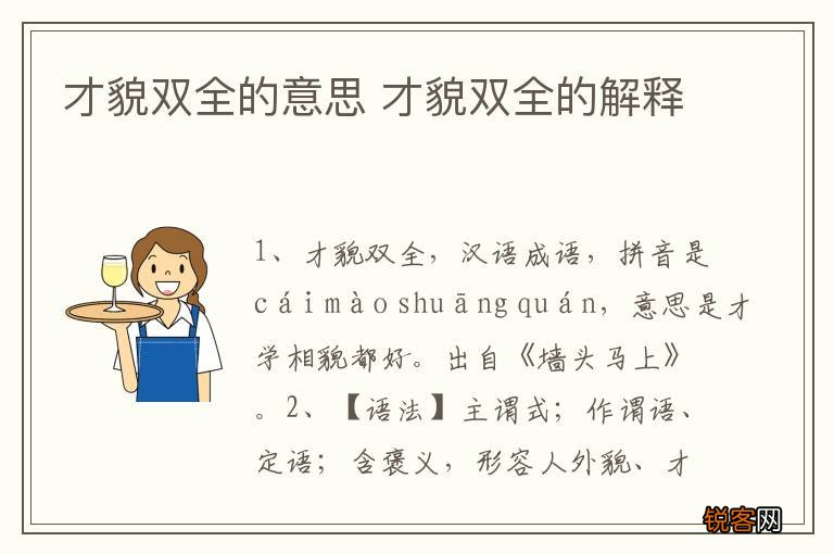 才貌双全的意思 才貌双全的解释