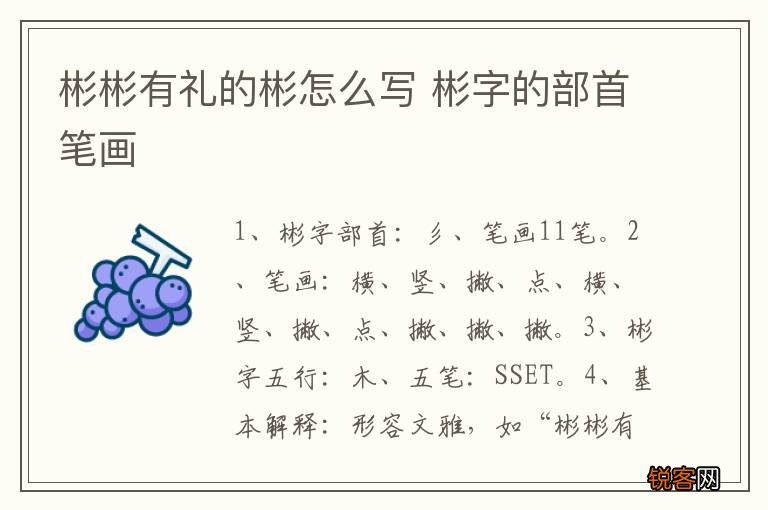 彬彬有礼的彬怎么写 彬字的部首笔画