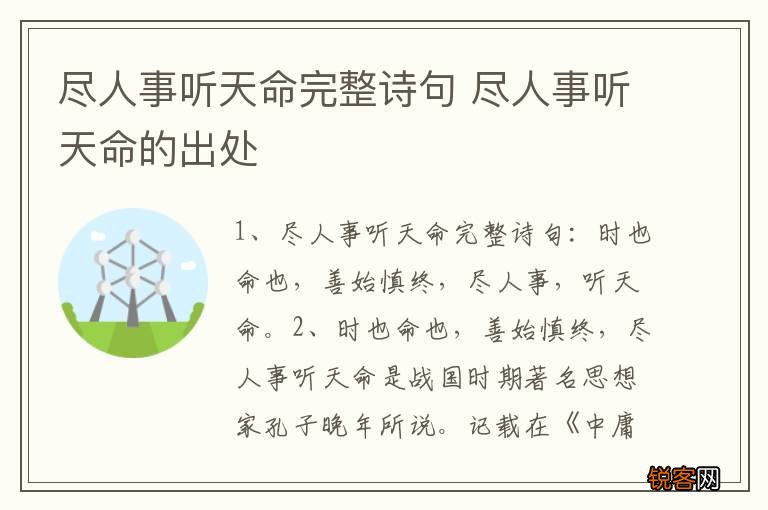 尽人事听天命完整诗句 尽人事听天命的出处