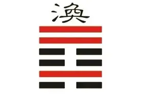 涣组词 涣字怎么组词