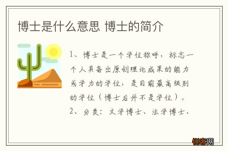 博士是什么意思 博士的简介