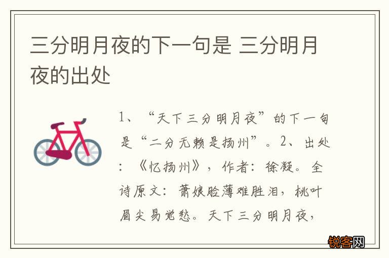 三分明月夜的下一句是 三分明月夜的出处