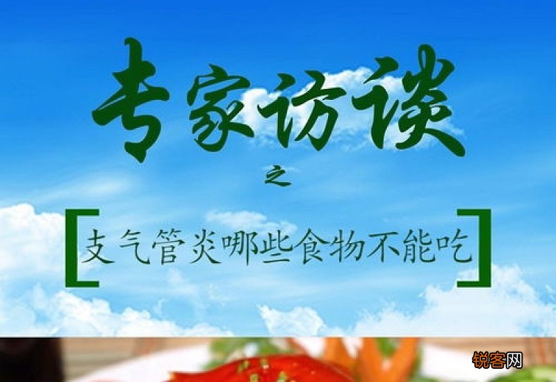 支气管炎不能吃哪些东西 支气管炎不能吃的食物有哪些